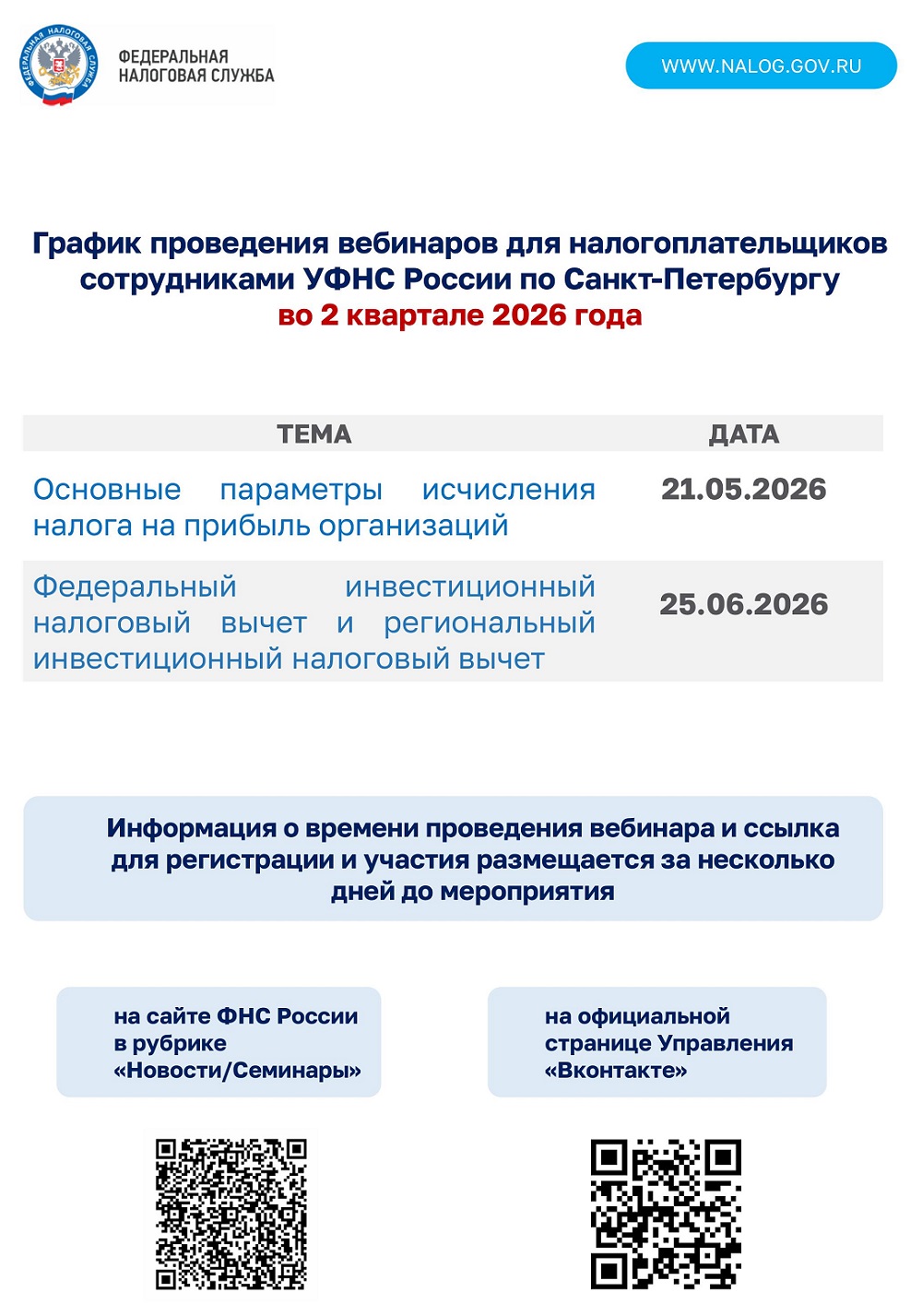 grafik vebinarov 2 kv2026